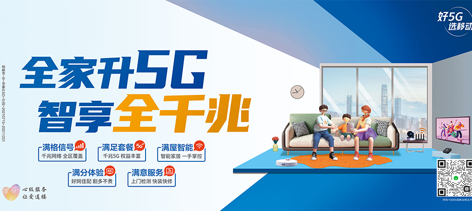 中国移动宿州经济技术开发区移动宽带